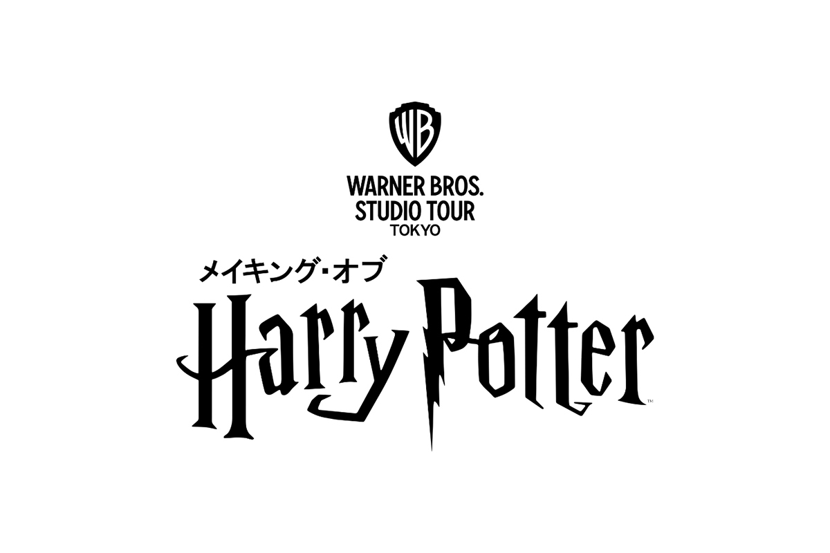 ワーナー ブラザース スタジオツアー東京‐メイキング・オブ・ハリー・ポッター