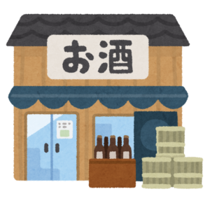 酒屋 イラスト