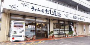 うどん屋警固屋店